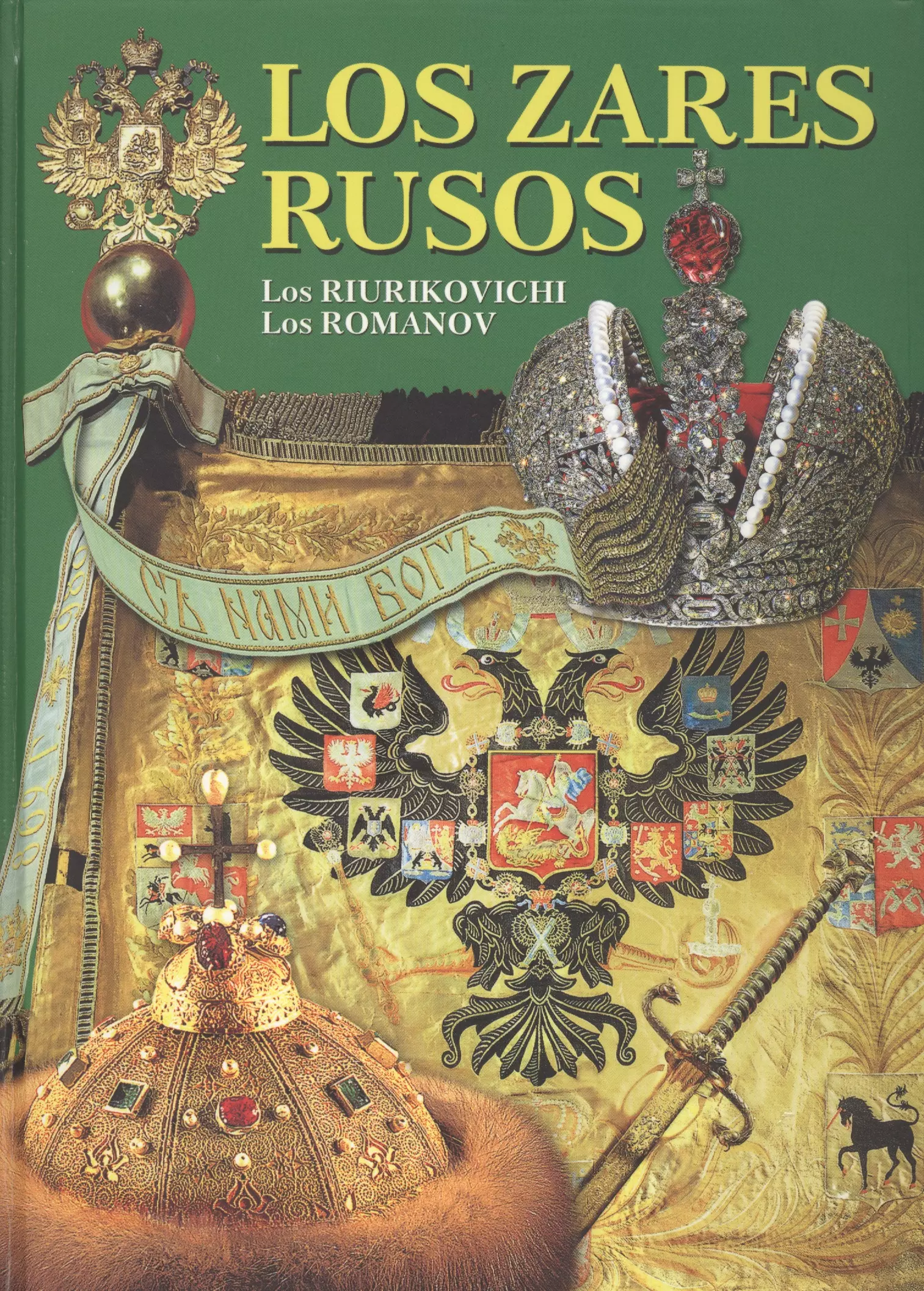 Русские цари: Альбом на испанском языке