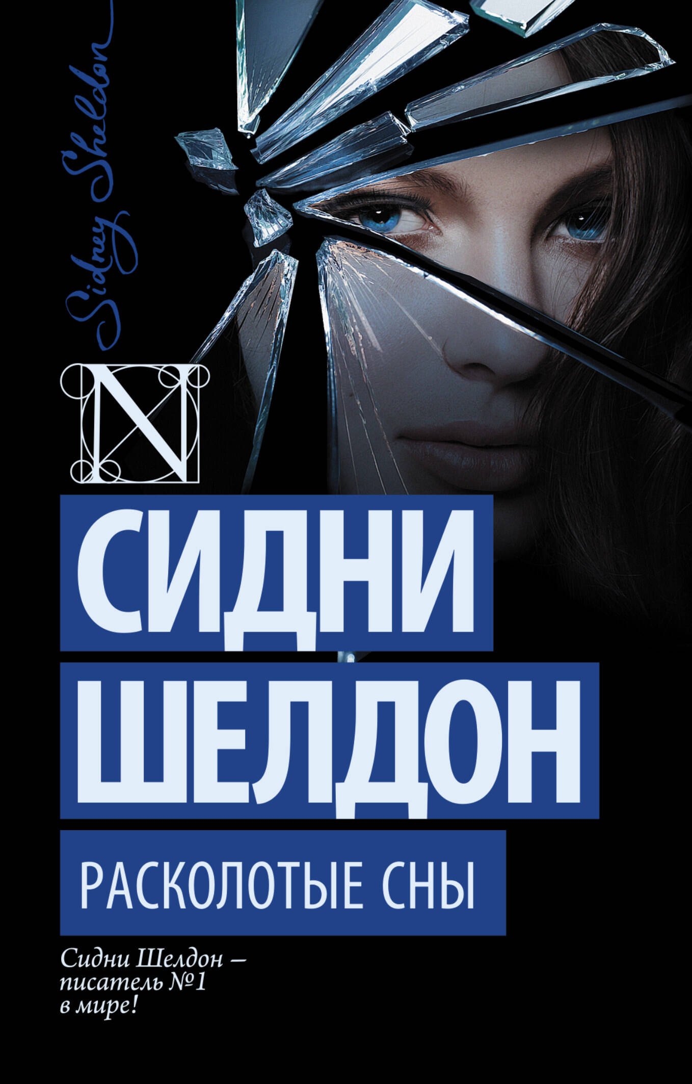 

Расколотые сны