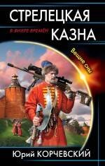 

Стрелецкая казна. Вещие сны