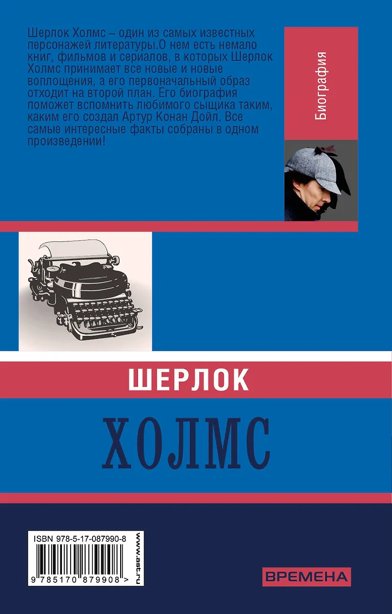 Шерлок Холмс - купить книгу с доставкой в интернет-магазине «Читай ...