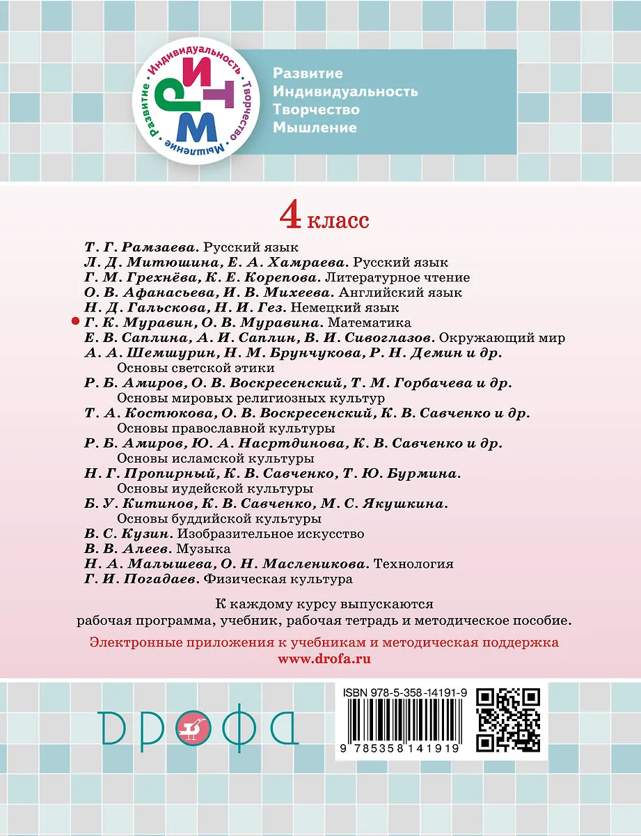 Математика. 4 класс. Рабочая тетрадь № 2 (Ольга Муравина) - купить ...