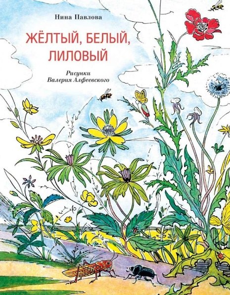 

Желтый, белый, лиловый (Обл.)