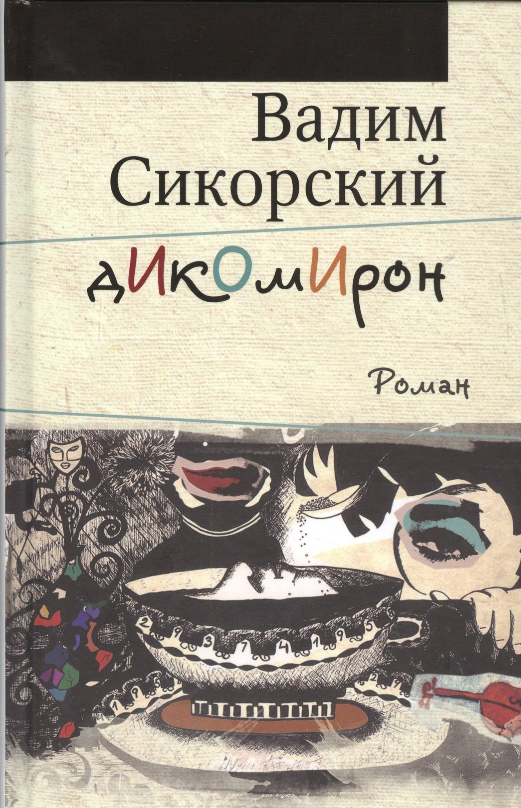 

Дикомирон