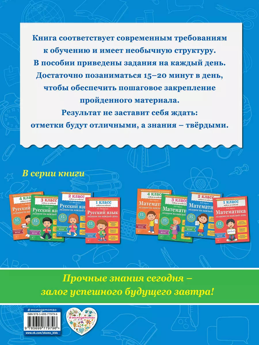 Русский язык. 2 класс. Задания на каждый день (Галина Мисаренко) - купить  книгу с доставкой в интернет-магазине «Читай-город». ISBN: 978-5-69-977979-6