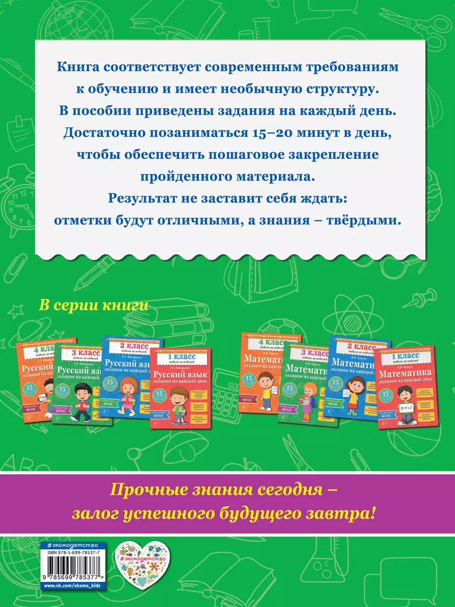 Русский язык. 3 класс. Задания на каждый день. ФГОС (Галина Мисаренко) -  купить книгу с доставкой в интернет-магазине «Читай-город». ISBN:  978-5-69-978537-7