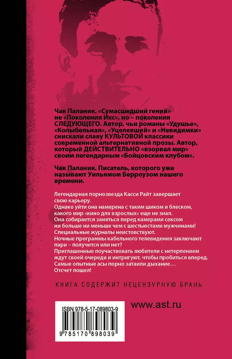 Снафф : роман - купить книгу с доставкой в интернет-магазине «Читай-город».  ISBN: 978-5-17-089803-9