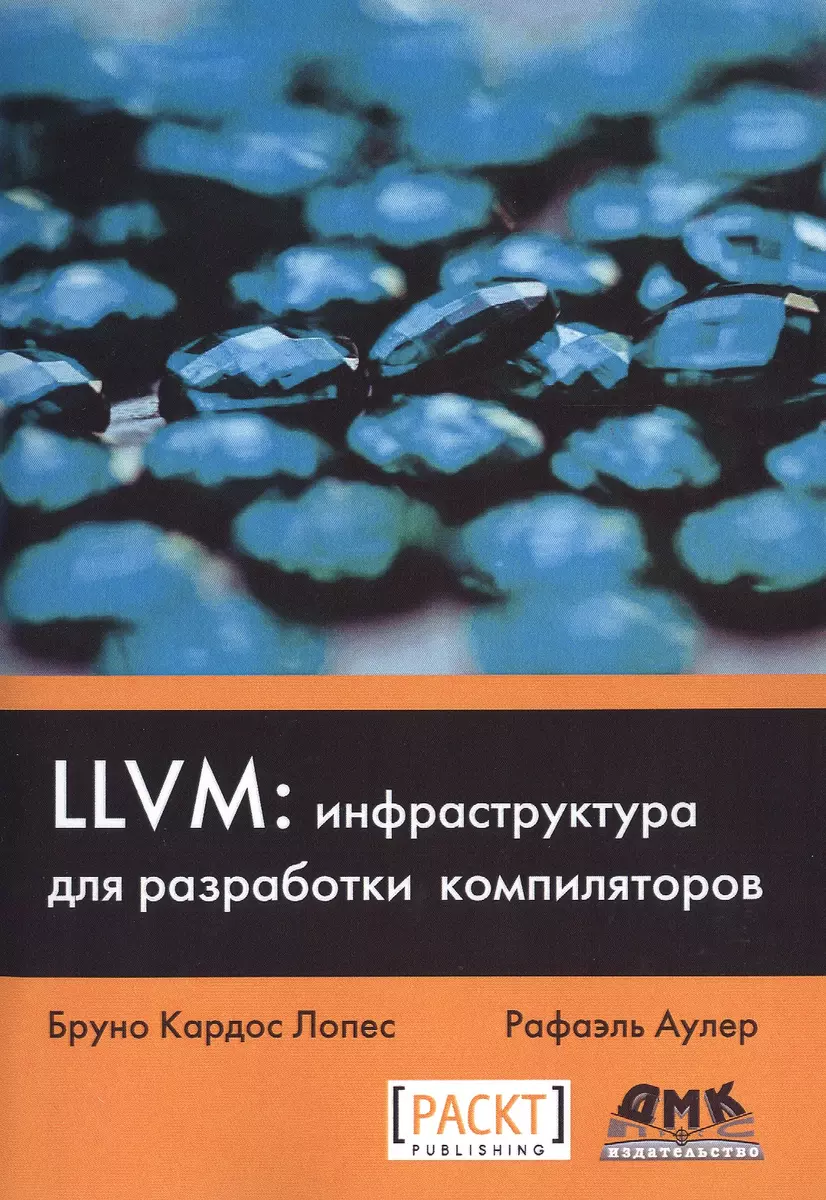 LLVM: инфраструктура для разработки компиляторов - купить книгу с доставкой  в интернет-магазине «Читай-город». ISBN: 978-5-97-060305-5