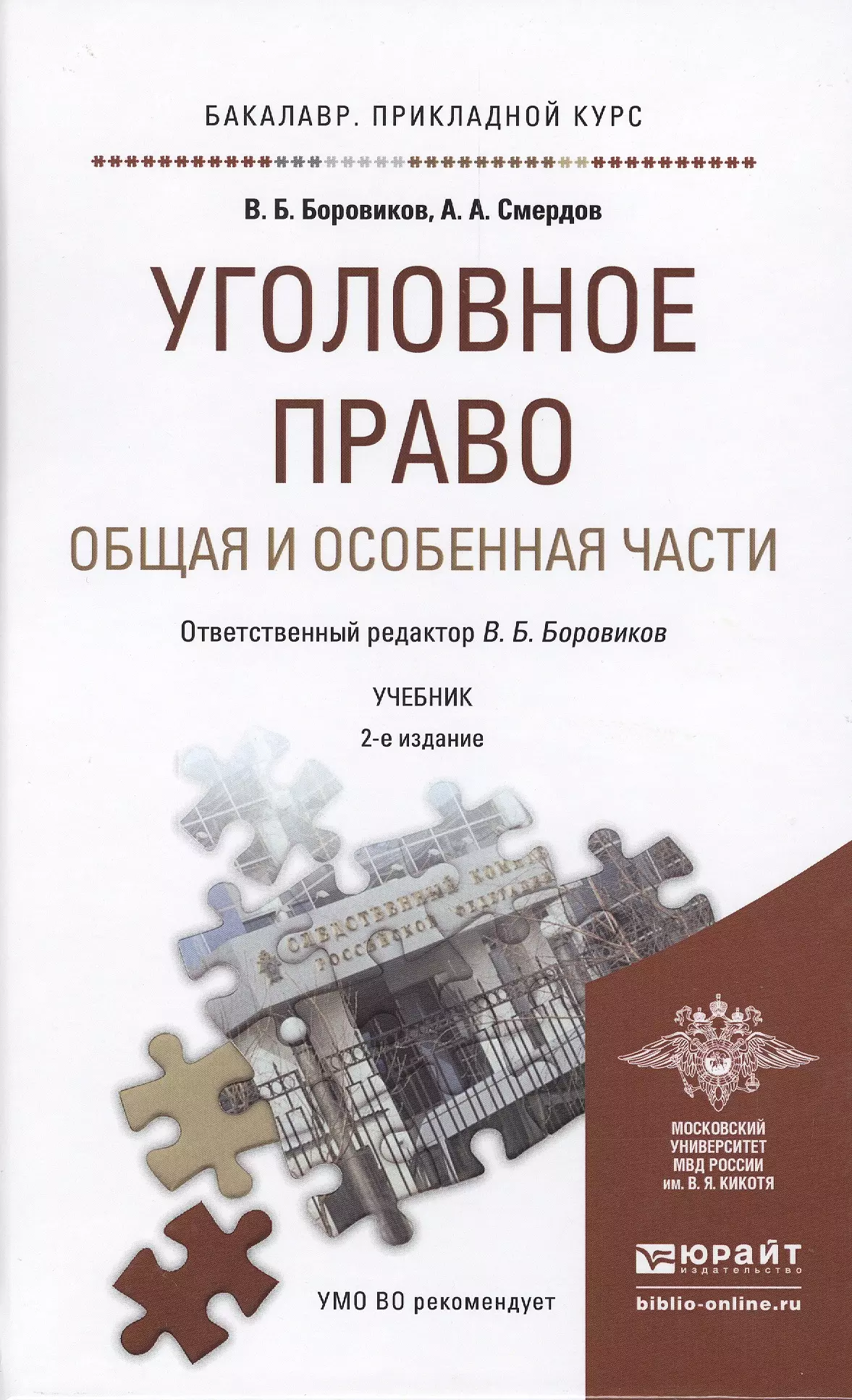 Уголовное Право Общая Часть Учебник Купить