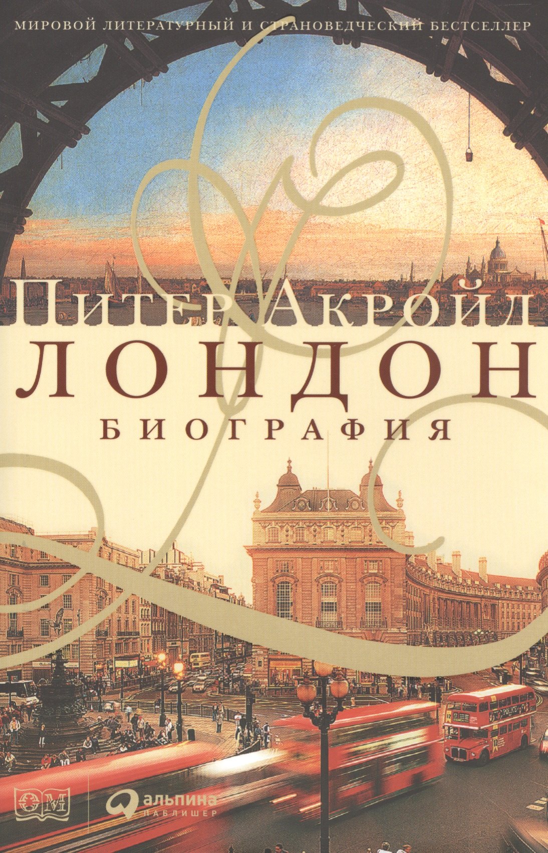 

Лондон: Биография