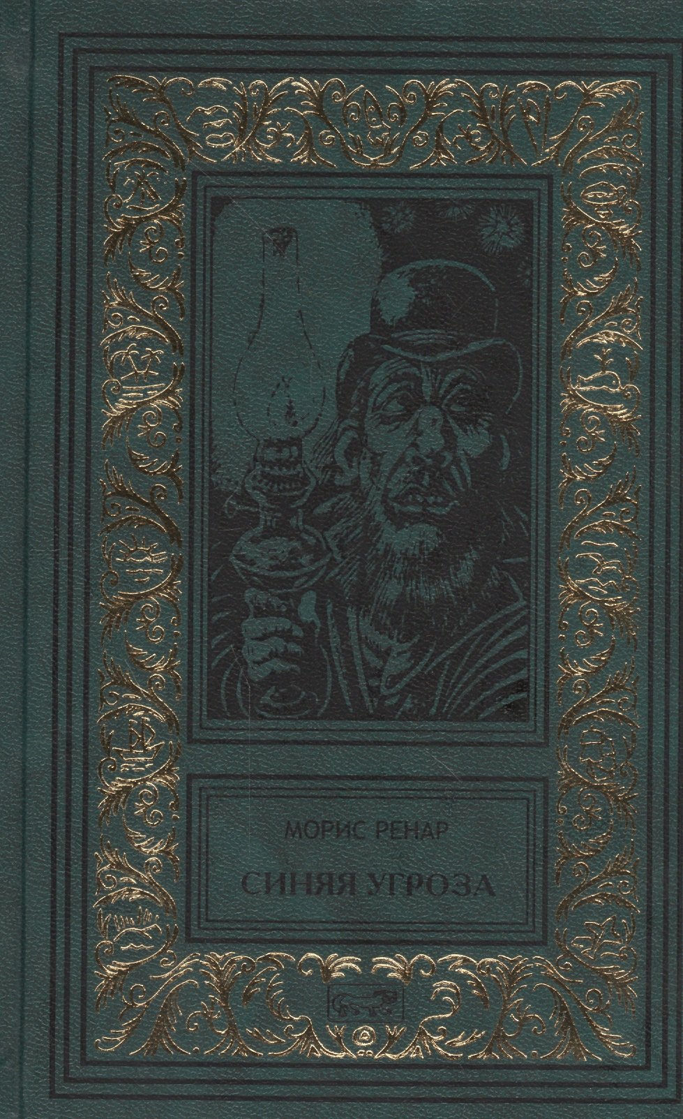 

Синяя угроза