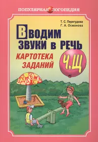 Птицы.Тетрадь по развитию речи. Автоматизация трудных звуков - купить книгу  с доставкой в интернет-магазине «Читай-город». ISBN: 978-5-77-970784-8