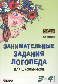 Говорящий логопед (от 3 до 5 лет) (А. Чубуков) - купить книгу с доставкой в  интернет-магазине «Читай-город». ISBN: 978-5-43-660059-8