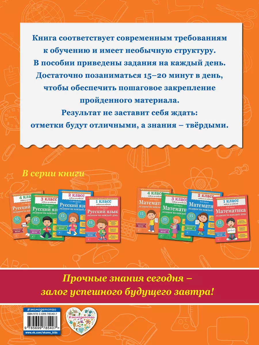 Русский язык. 4 класс. Задания на каждый день (Галина Мисаренко) - купить  книгу с доставкой в интернет-магазине «Читай-город». ISBN: 978-5-69-978540-7