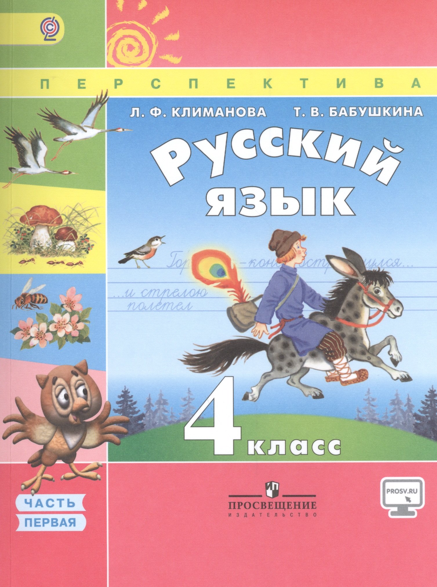 

Русский язык. 4 класс. Учебник (комплект из 2 книг)