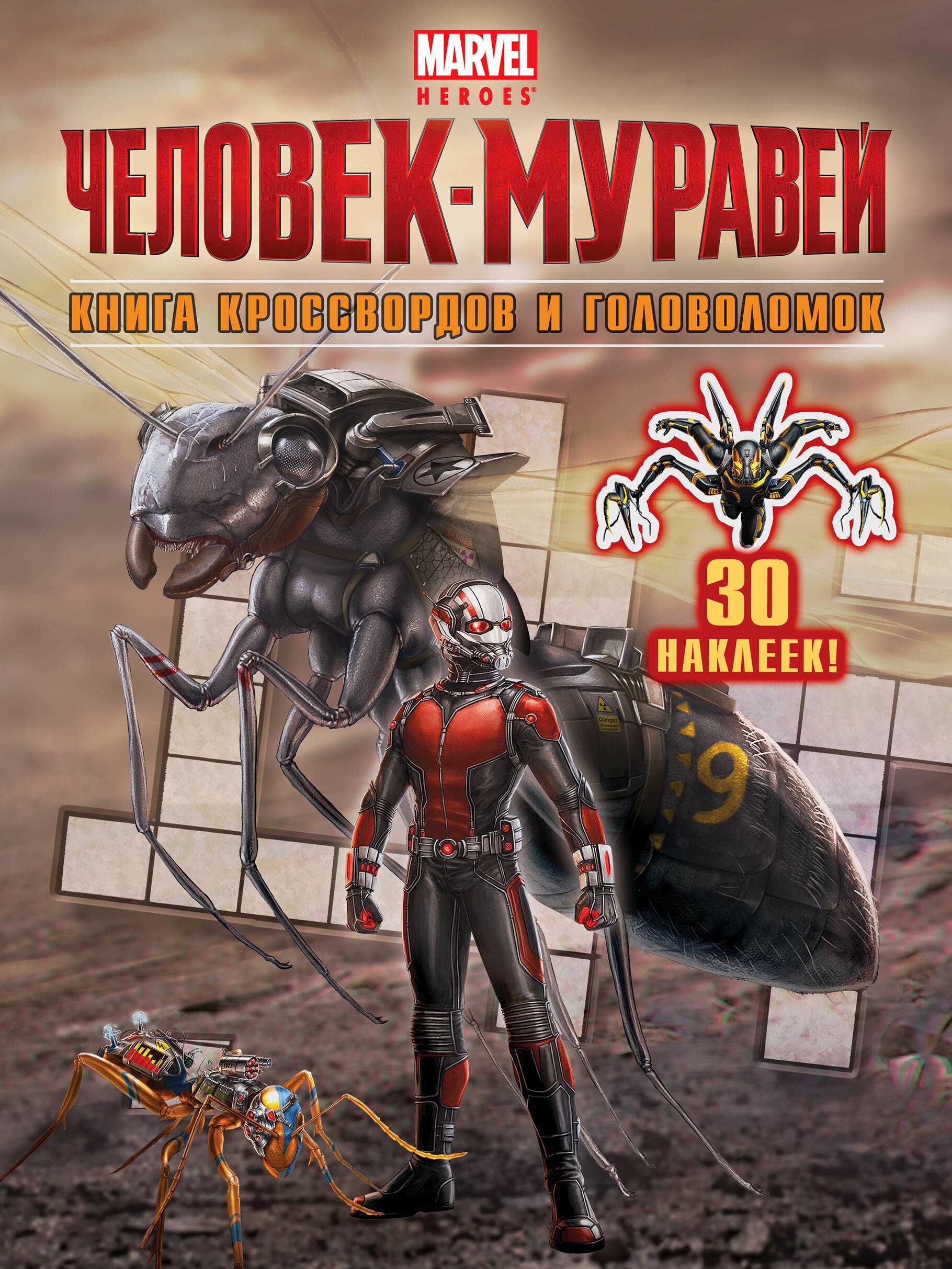

Книга кроссвордов и головоломок (с наклейками)
