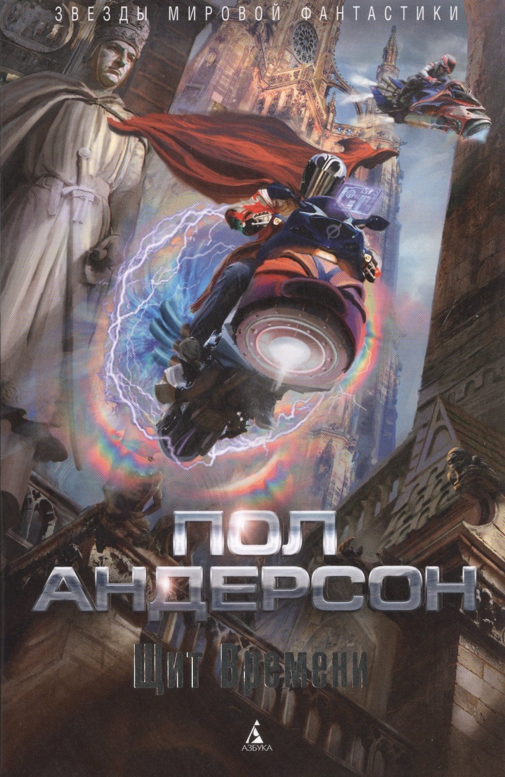 

Щит Времени : роман, повесть