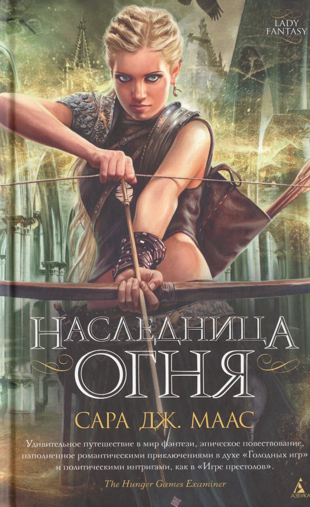 

Наследница огня : роман