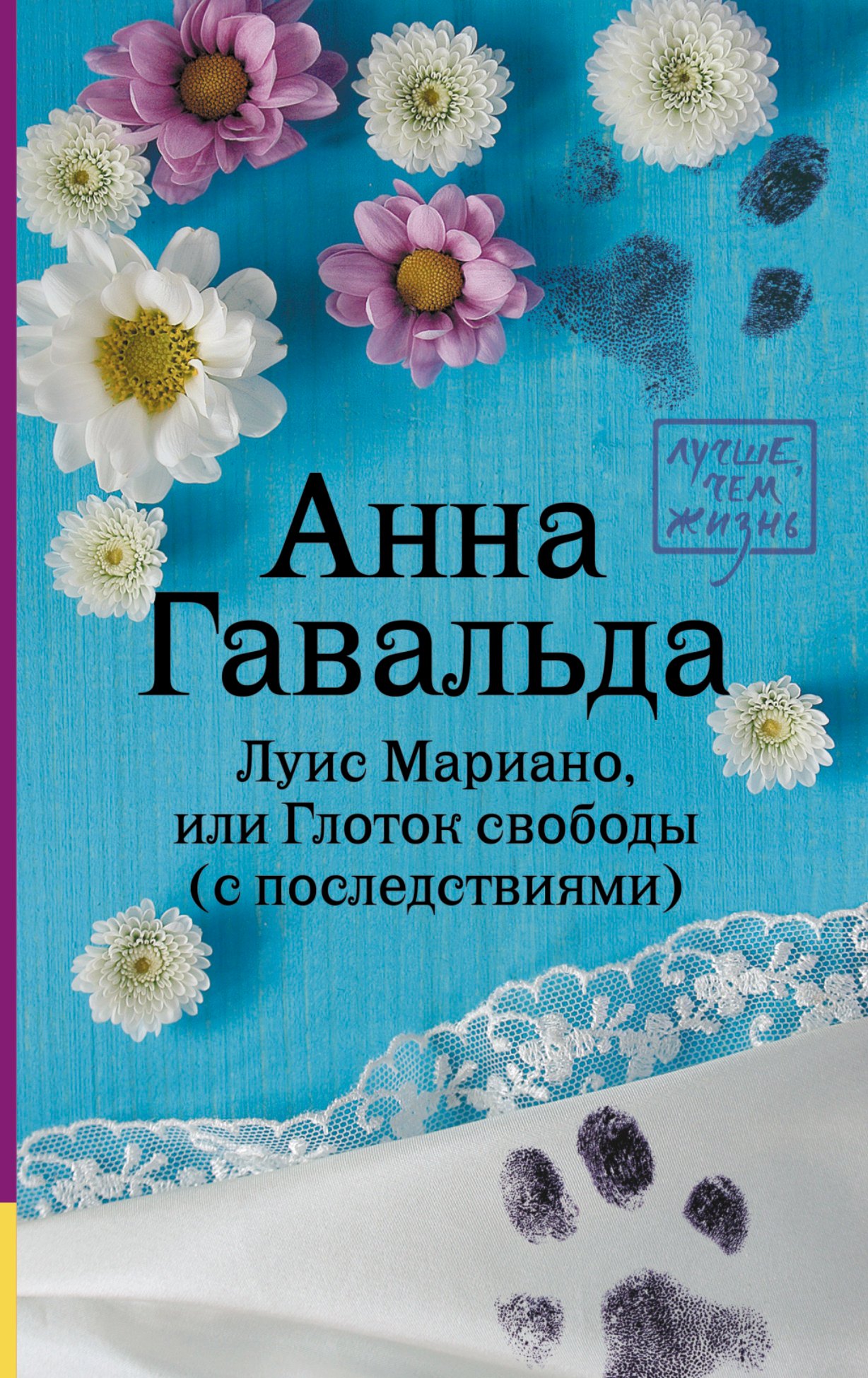 

Луис Мариано, или Глоток свободы (с последствиями)