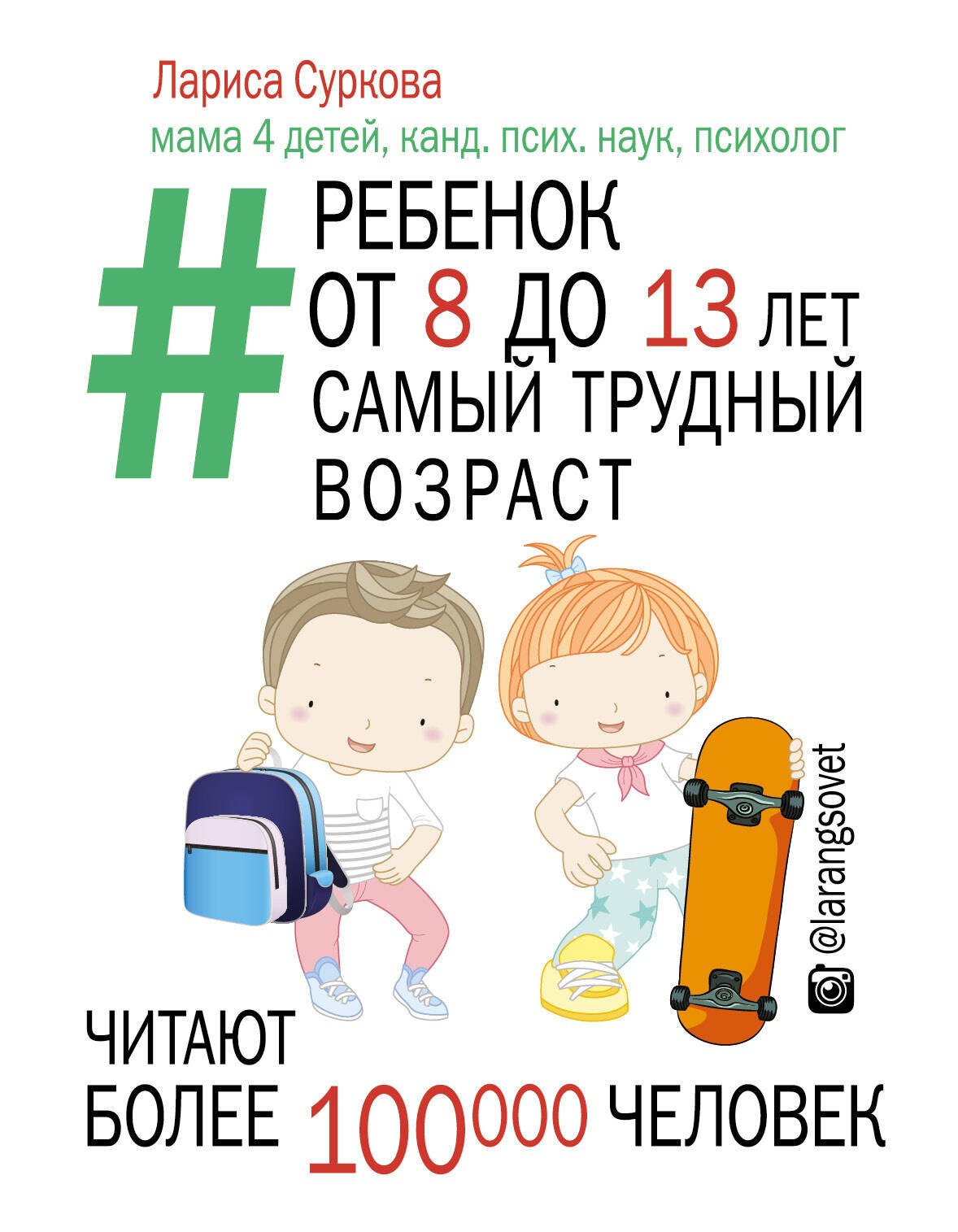 

Ребенок от 8 до 13 лет: самый трудный возраст