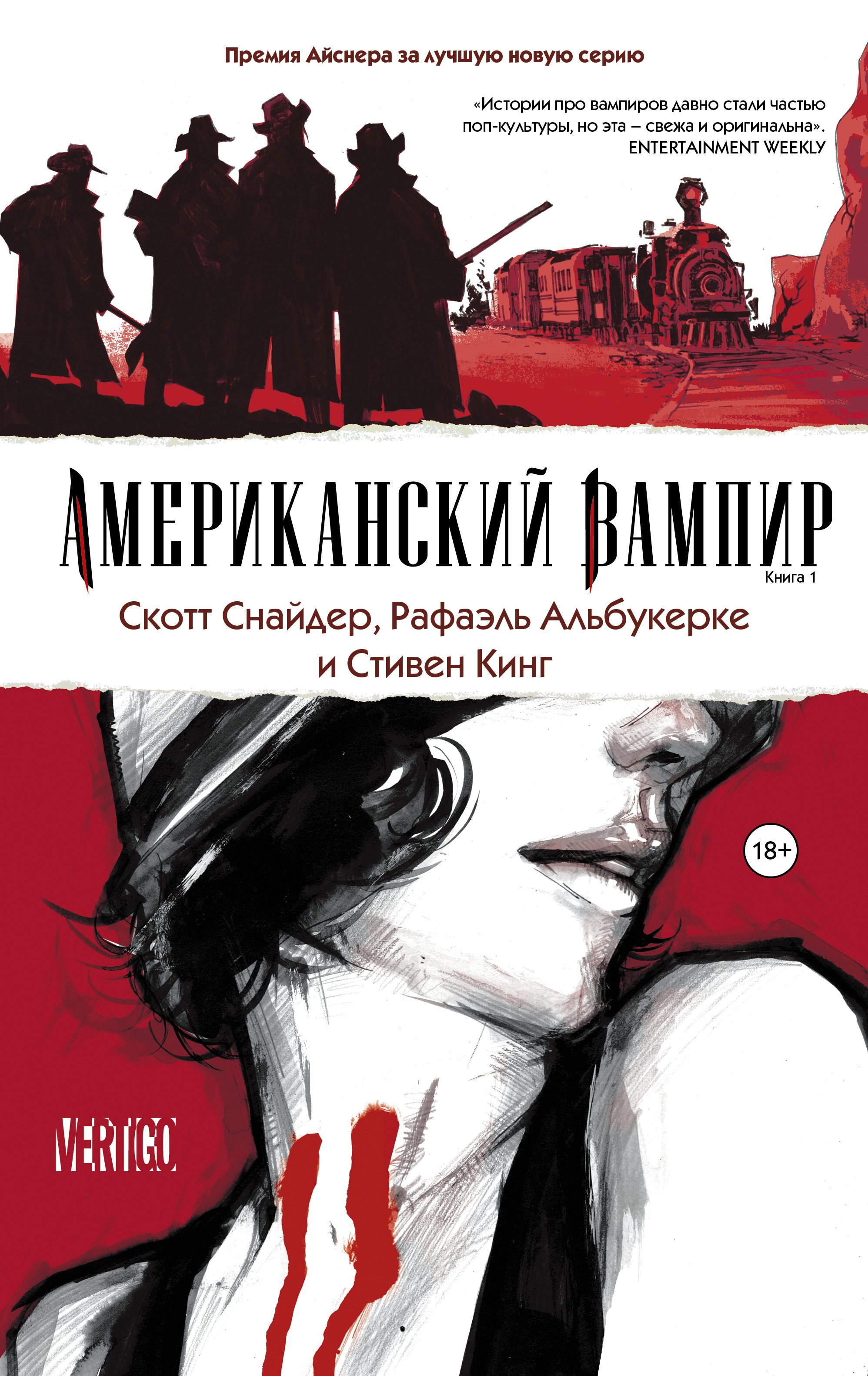 

Американский вампир. Книга 1 : графический роман