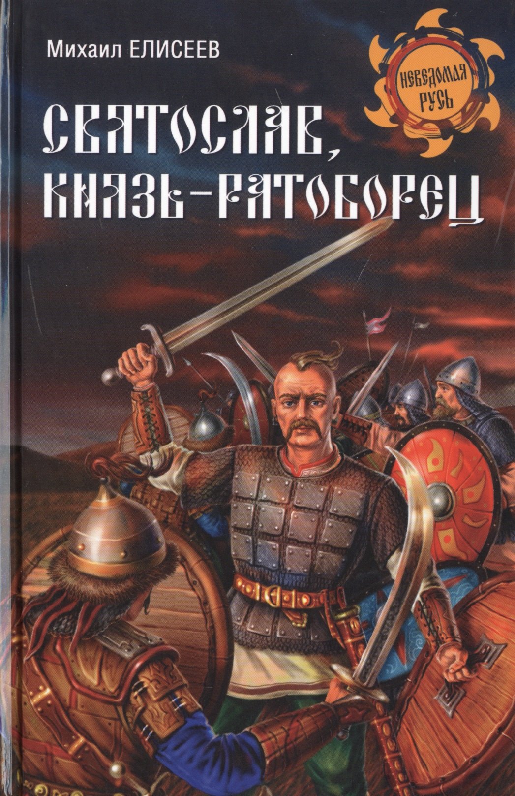 

Святослав, князь - ратоборец