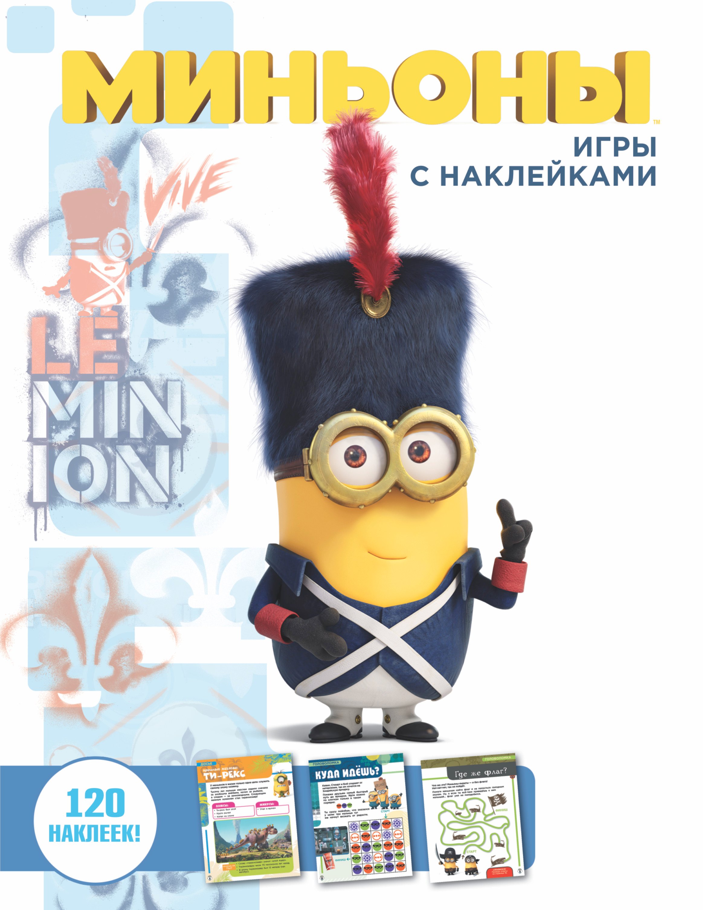 

Игры с наклейками