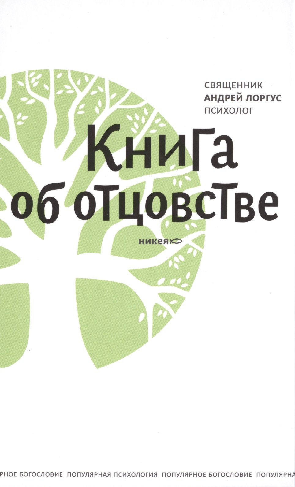 

Книга об отцовстве. 2- е изд.