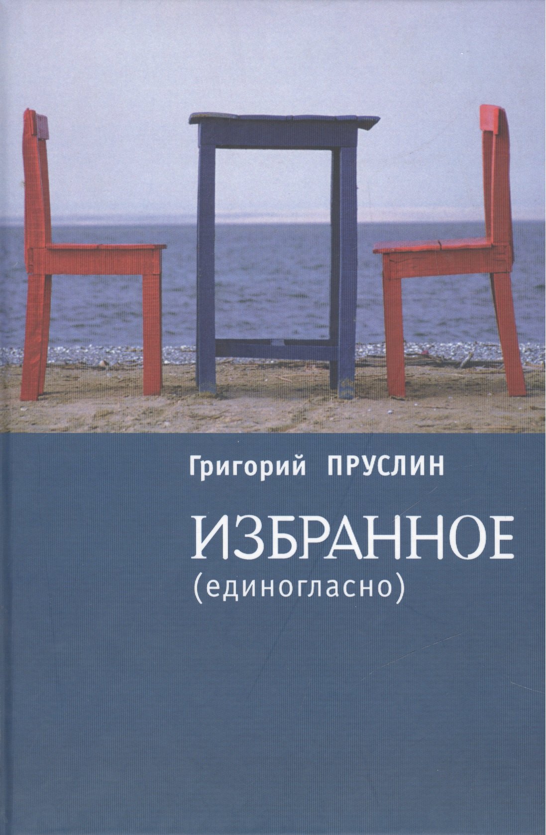 

Избранное (единогласно)