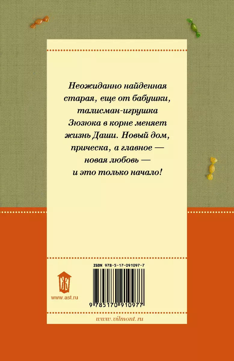 Зюзюка,или как важно быть рыжей - купить книгу с доставкой в  интернет-магазине «Читай-город». ISBN: 978-5-17-091097-7