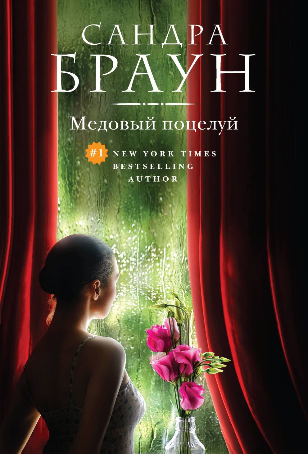 

Медовый поцелуй
