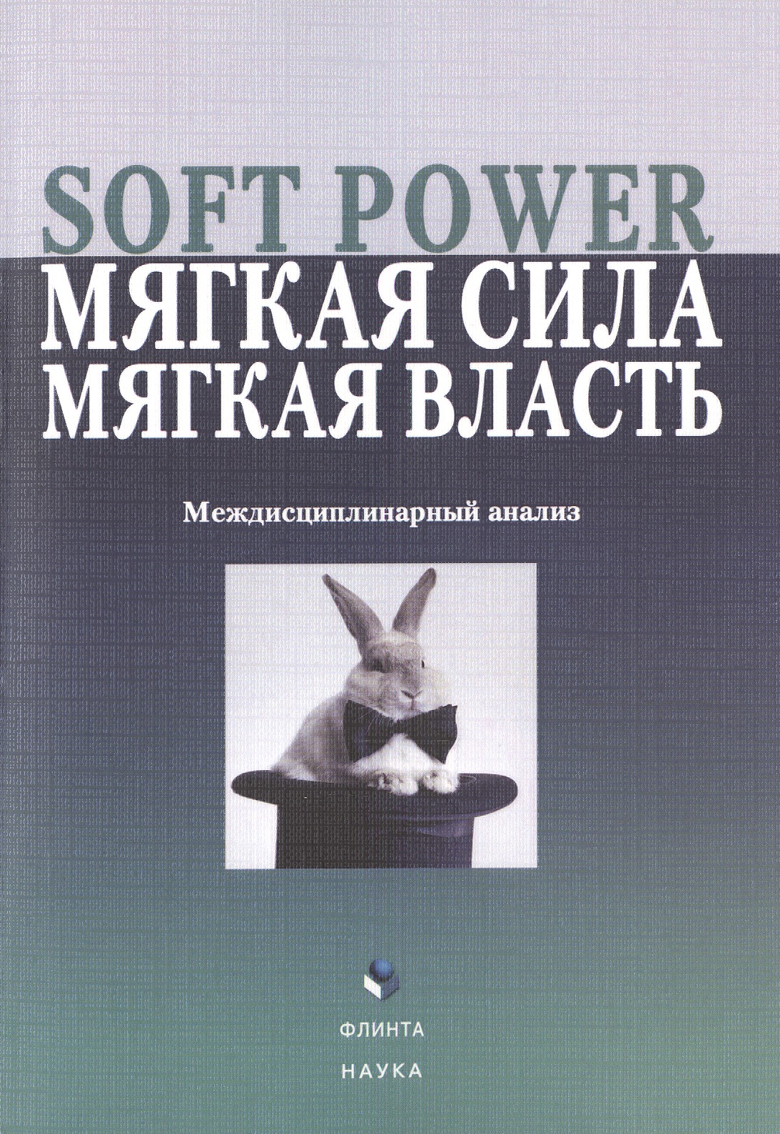 Soft Power,  ,  .  .  