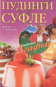 Книги из серии «Советы бабушки Агафьи» | Купить в интернет-магазине  «Читай-Город»