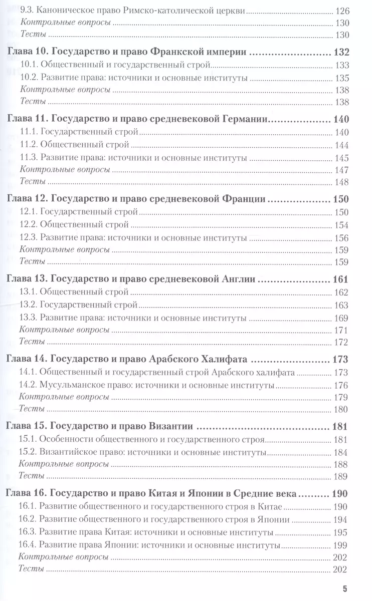 История государства и права зарубежных стран древнего мира и средних веков.  учебник и практикум для (Анна Попова) - купить книгу с доставкой в  интернет-магазине «Читай-город». ISBN: 978-5-99-168108-7