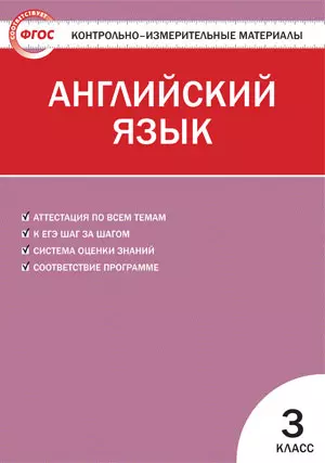 Кулинич Галина Григорьевна Английский язык  3 кл. ФГОС