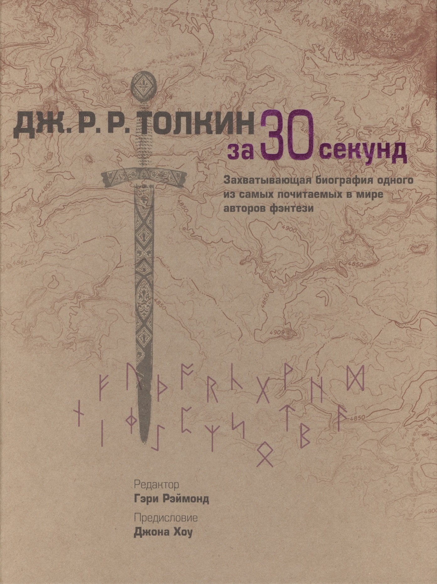 

Толкин