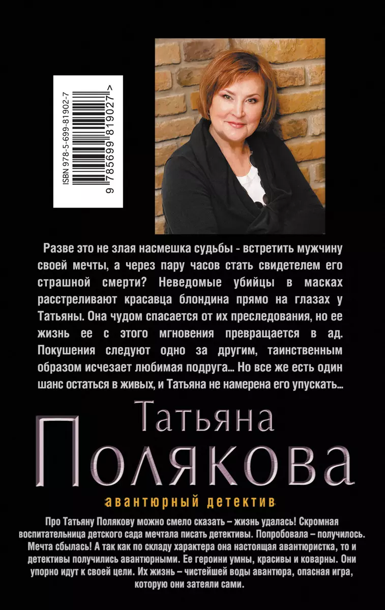 Невинные дамские шалости: роман (Татьяна Полякова) - купить книгу с  доставкой в интернет-магазине «Читай-город». ISBN: 978-5-69-981902-7