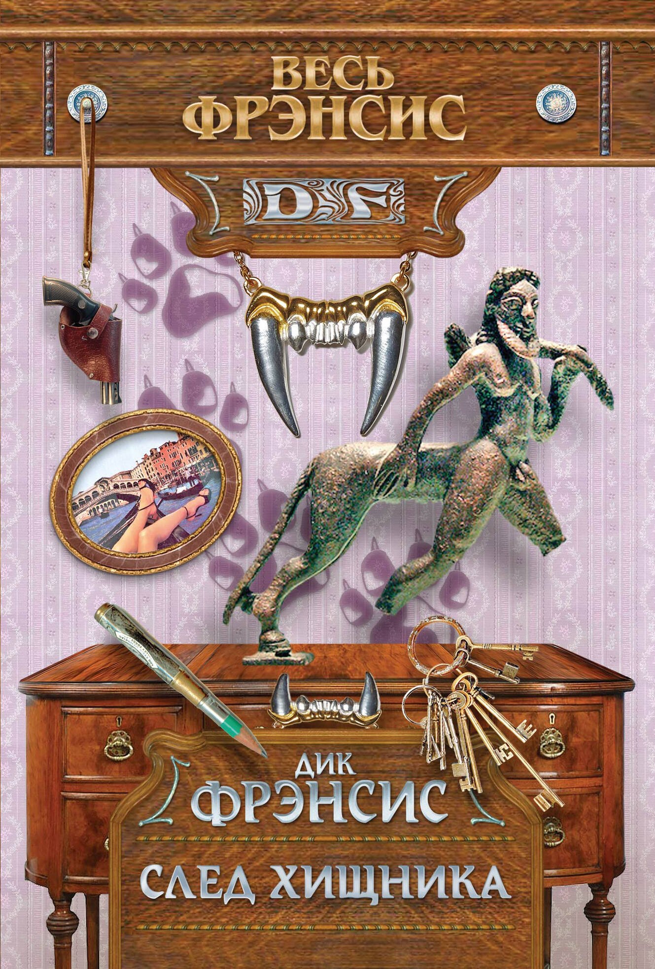 

След хищника