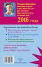 Зюрняева2016 Лунный календарь для дачников и огородников.Как посеять  полить, собрать, приготовить ур - купить книгу с доставкой в  интернет-магазине «Читай-город». ISBN: 978-5-17-092342-7