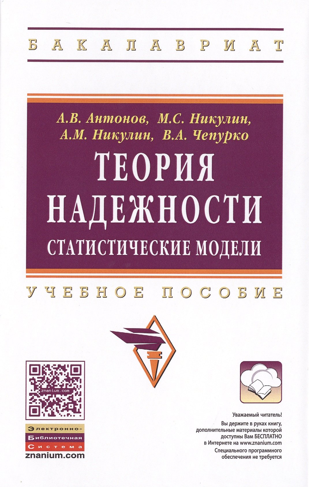 

Теория надежности. Стат. модели: Уч.пос.