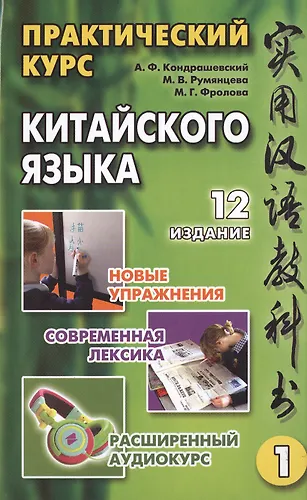 Практический Курс Китайского Языка (Комплект Из 2 Книг +CD.