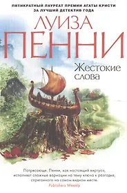 Пенни Луиза | Купить книги автора в интернет-магазине «Читай-город»