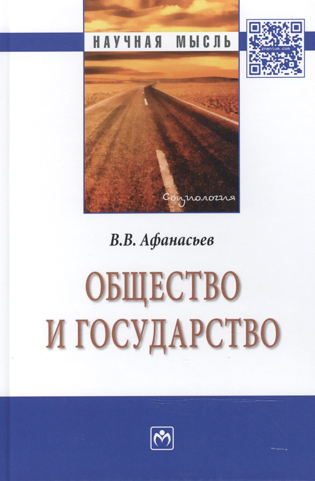 

Общество и государство:Монография