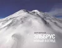 Заур Вороков Кабардино Балкария