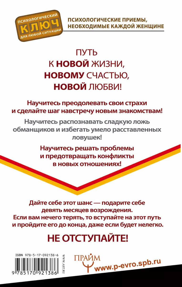 Я вижу, что ты думаешь и хочешь! Психологические приемы, необходимые каждой  женщине (Анастасия Орлова, Ангелина Орлова) - купить книгу с доставкой в  интернет-магазине «Читай-город». ISBN: 978-5-17-092138-6