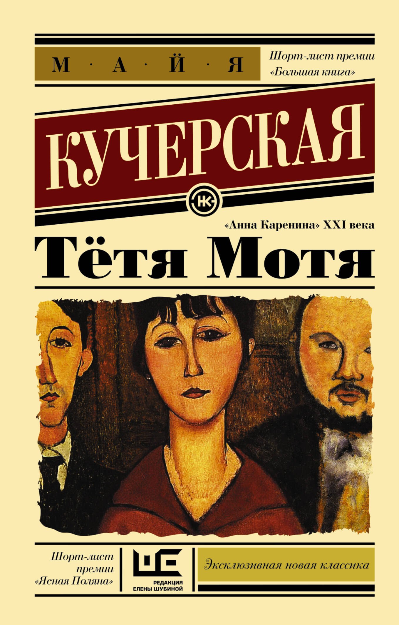 

Тётя Мотя: роман