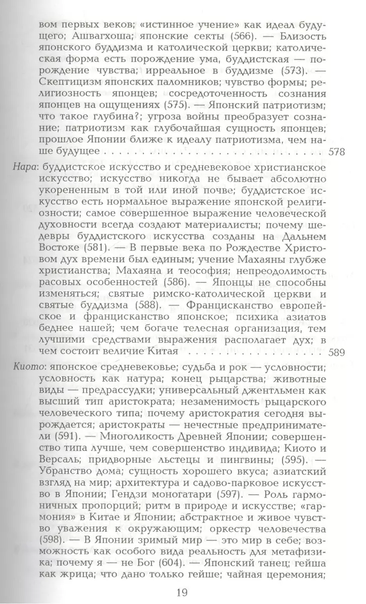 Путевой дневник философа - купить книгу с доставкой в интернет-магазине  «Читай-город». ISBN: 978-5-93-615097-5