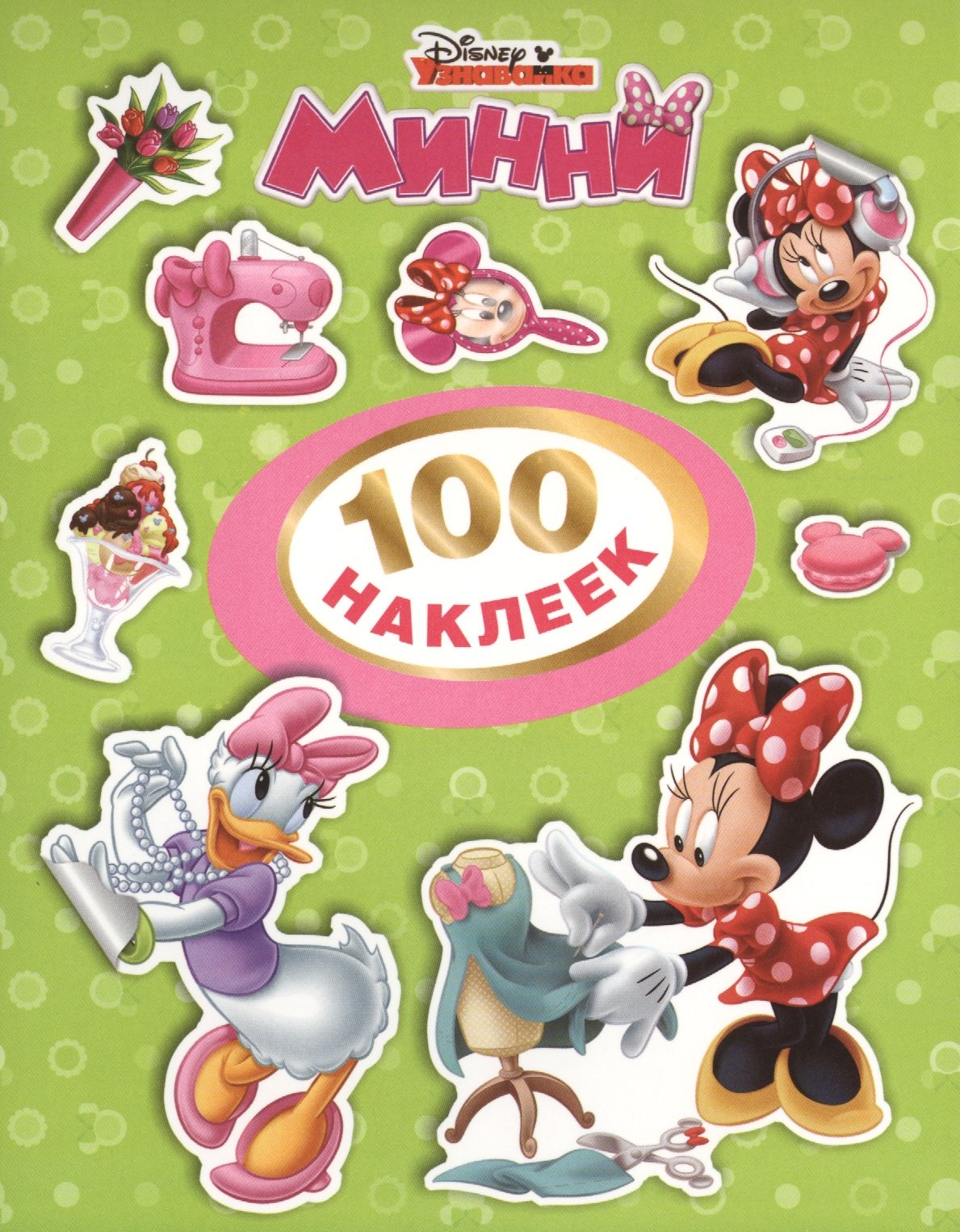 

Disney. Минни