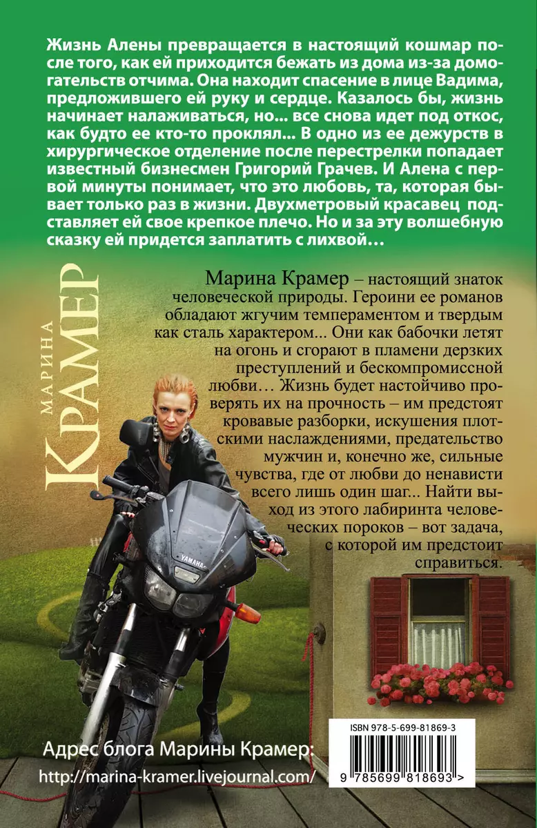 Мое жестокое счастье, или Принцессы тоже плачут : роман (Марина Крамер) -  купить книгу с доставкой в интернет-магазине «Читай-город». ISBN:  978-5-69-981869-3