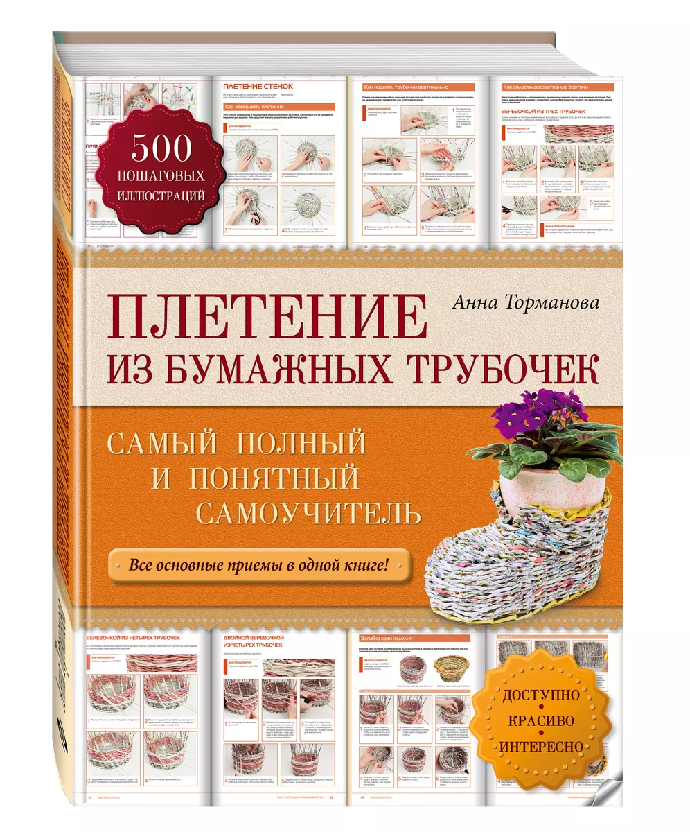 плетение из газетных трубочек новые работы страна мастеров год | Дзен