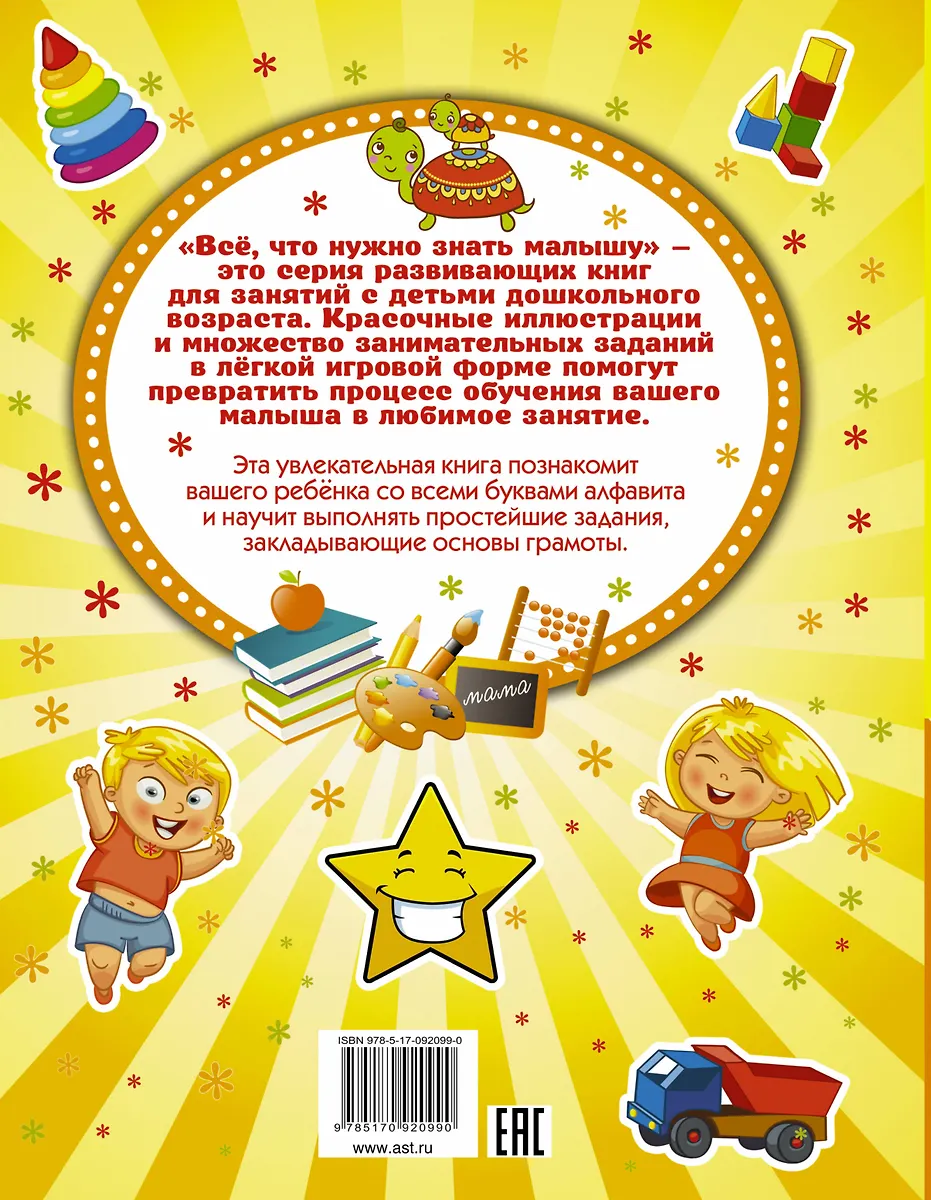 Азбука и чтение (Алёна Бондарович) - купить книгу с доставкой в ...